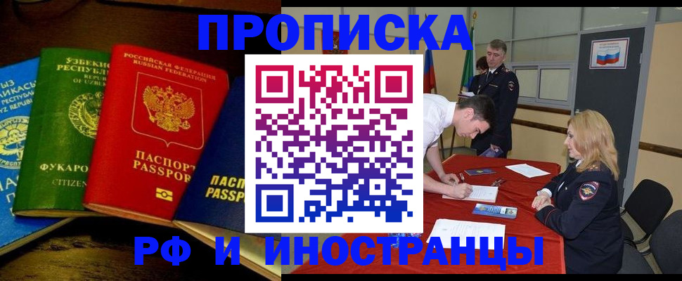 прописка 2025 в Октябрьске